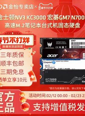 金士顿NV3 KC3000 宏碁GM7 N7000擎 高速M.2笔记本台式机固态硬盘