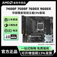 AMD锐龙5 7500F/9600X/7600X/7400F散片板U套装搭B650主板CPU套装