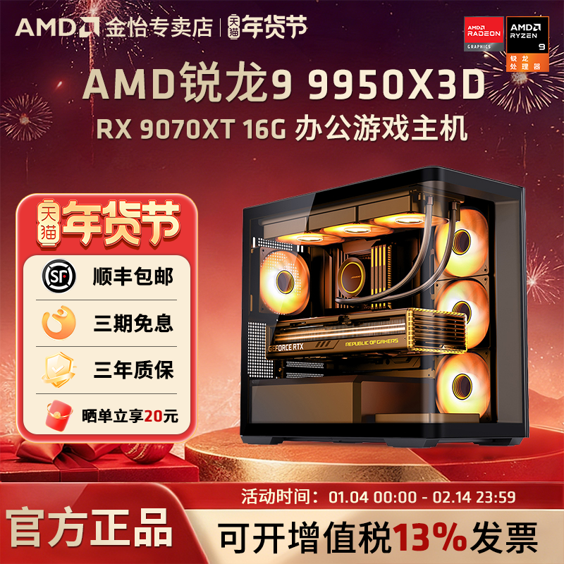12期免息]AMD锐龙R9 9950X3D/RX9070/7900XTX华硕850M重炮手主机DIY电脑高端台式游戏主机乔思伯TK3海景房
