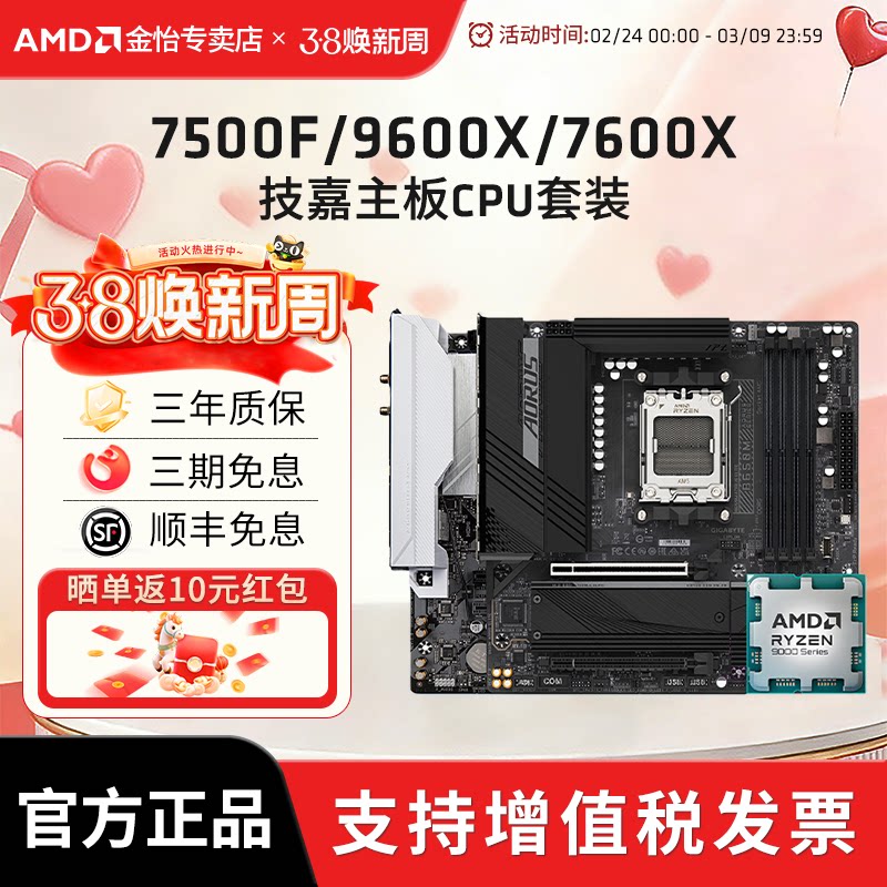 AMD锐龙R5 7500F/7600X/9600X搭技嘉B650M/B850M小雕主板CPU套装