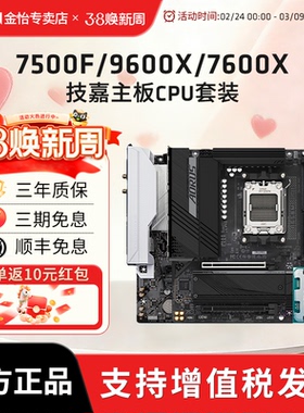 AMD锐龙R5 7500F/7600X/9600X搭技嘉B650M/B850M小雕主板CPU套装
