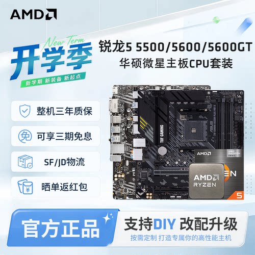 AMD5500/X3D/5600/GT散片套装