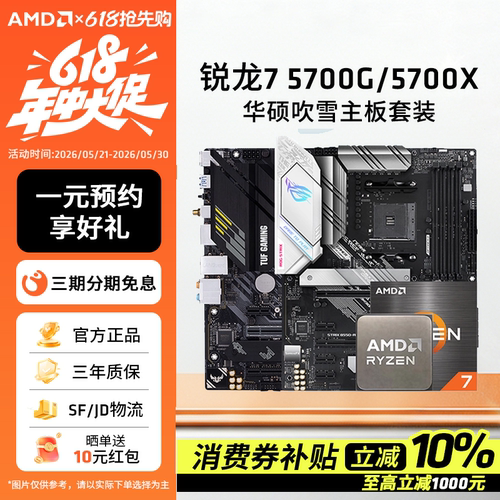 AMDR75700X华硕B550重炮手套装