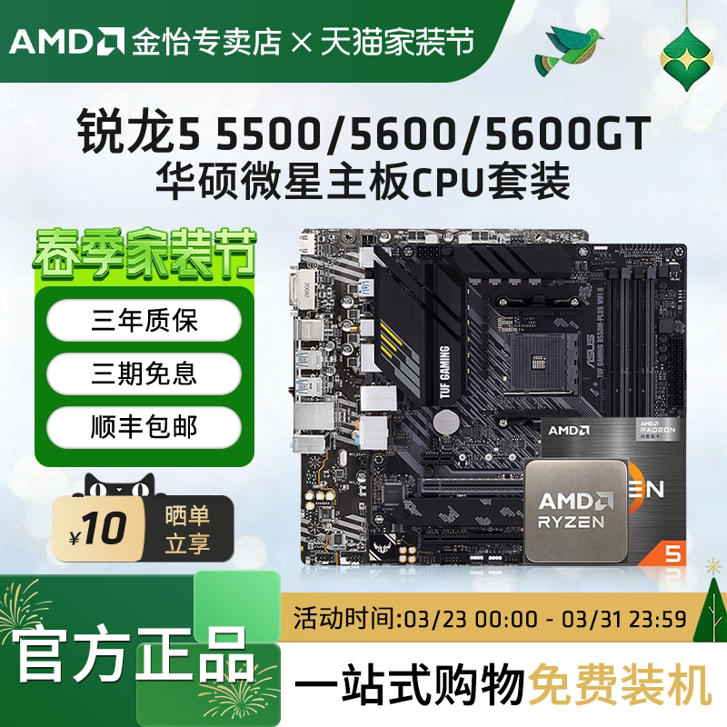 AMD锐龙5 5500X3D/5600/GT散片套装华硕微星A520B550CPU主板套装