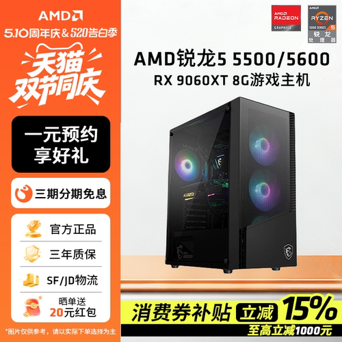 AMD锐龙5600/RX9060XT游戏主机
