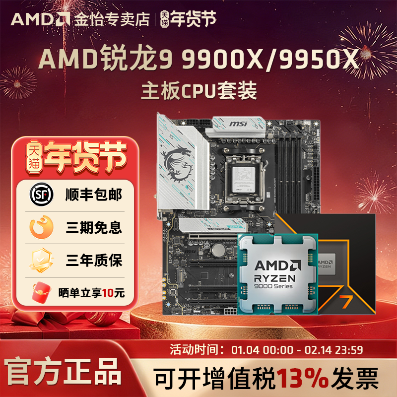 AMD锐龙R9 9900X/9950X板U套装搭华硕微星B850/X870主板CPU套装