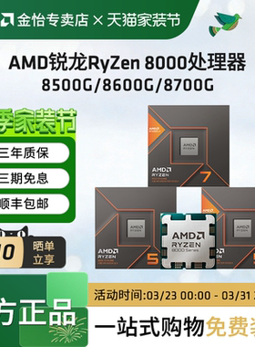 AMD锐龙R5 8500G/8600G/R7 8700G AI盒装散片CPU台式处理器8000系