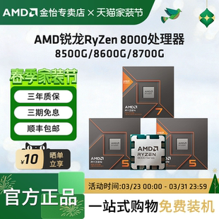 8600G 8700G AI盒装 处理器8000系 AMD锐龙R5 散片CPU台式 8500G