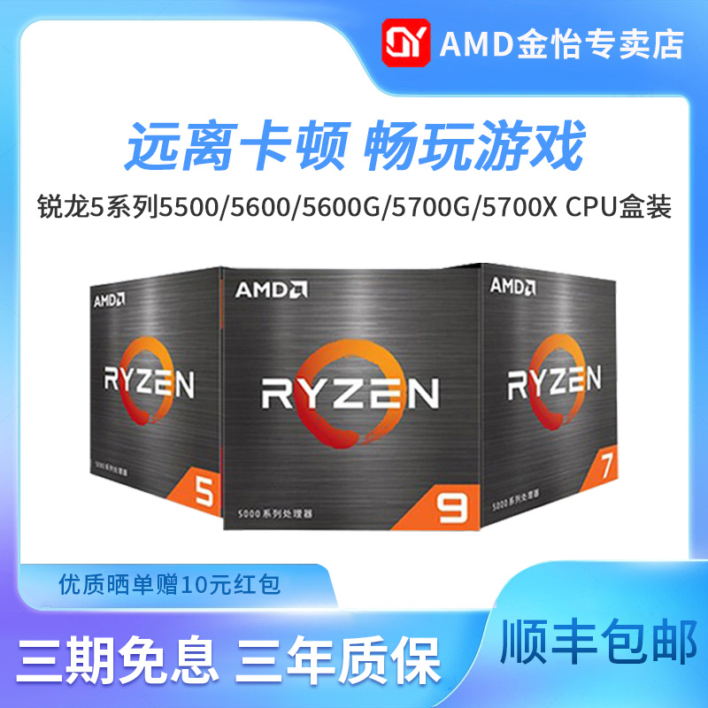 AMD全新CPU盒装散片处理器
