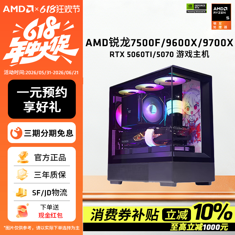 AMD锐龙 R5 7500F/9600X/9700X/RTX5060TI 16G/5060 8G台式N卡游戏电竞海景房主机DIY组装机吃鸡永劫悟空整机