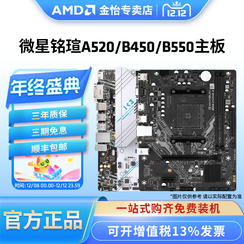 AMD主板华硕/微星A520/B450/B550M主板台式机电脑支持AM4接口MATX