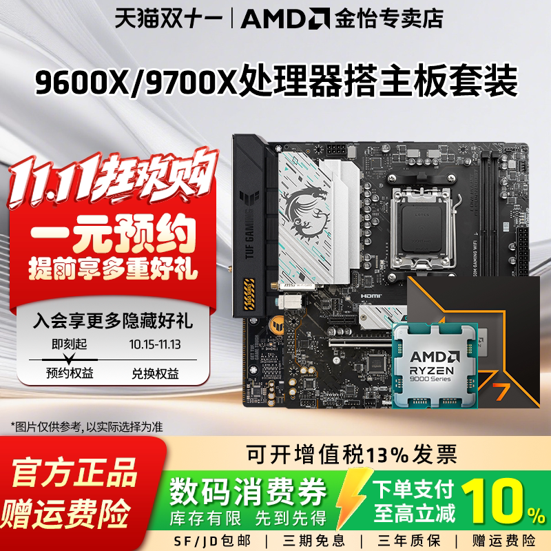 AMD锐龙9600X/9700X板U套装搭B650M/B850华硕微星技嘉主板CPU套装