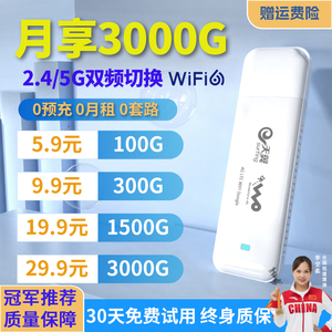 5Ghz高速随身wifi无线wi-fi移动wifi全国通用流量三网通wifi6免插卡车载便携热点网络笔记本上网直播随时wifi