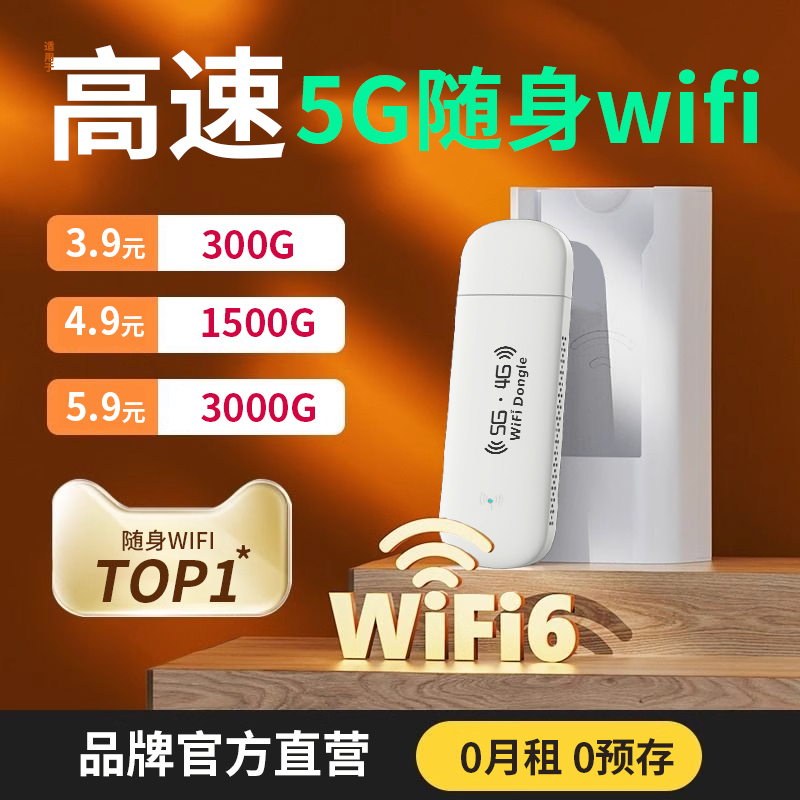 2024新款5G随身wifi6无线wi-fi移动网络无限流量上网卡托路由器谁身wifi车载直播官方旗舰店适用华为上网神器 网络设备/网络相关 随身wifi 原图主图