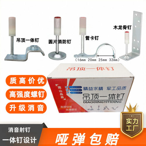 南山一体钉包邮消防钉吊顶神器