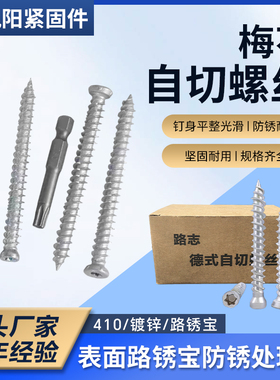 路锈宝自切螺丝水泥T30梅花槽内膨胀M7.5 82自攻螺丝门窗安装螺钉