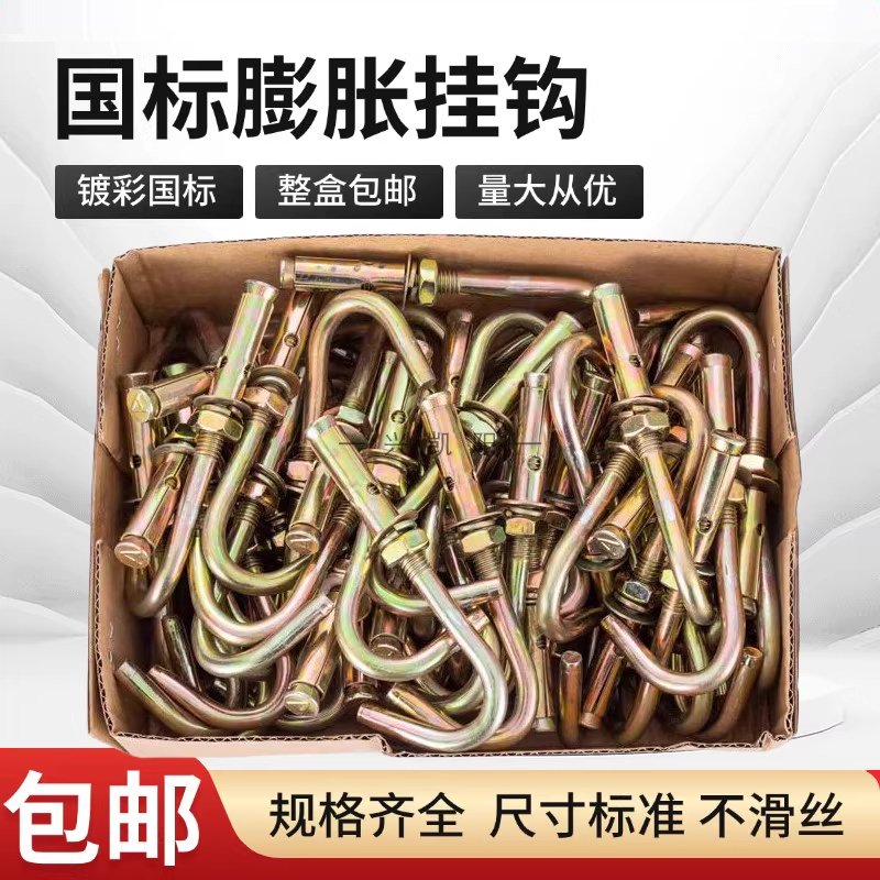 国标带钩镀彩M6M8M10M12挂钩膨胀