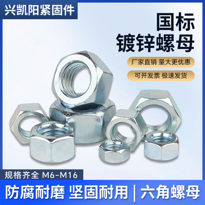 国标镀锌螺母4.8级M6810批发