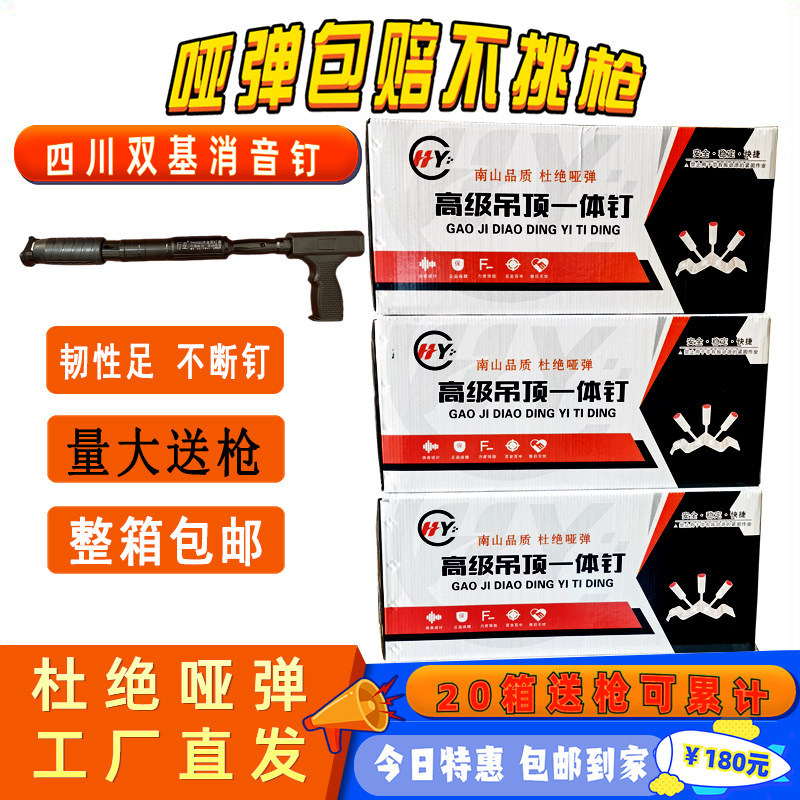 南山吊顶神器专用一体钉m8整箱包邮消防钉消音射钉迷你炮钉管卡钉