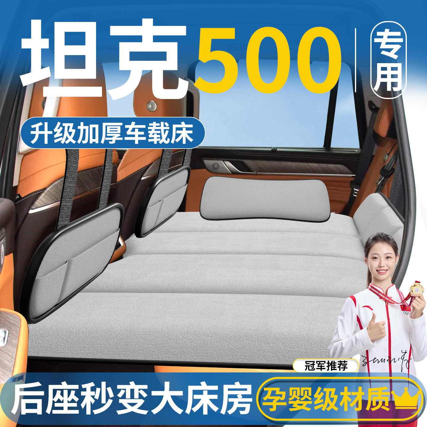 坦克500HI4T专用车载床垫汽车后排睡垫折叠后座床SUV车上睡觉神器,汽车用品/电子/清洗/改装,车载旅行床,淘宝优惠券,粉丝福利购,淘宝优惠卷