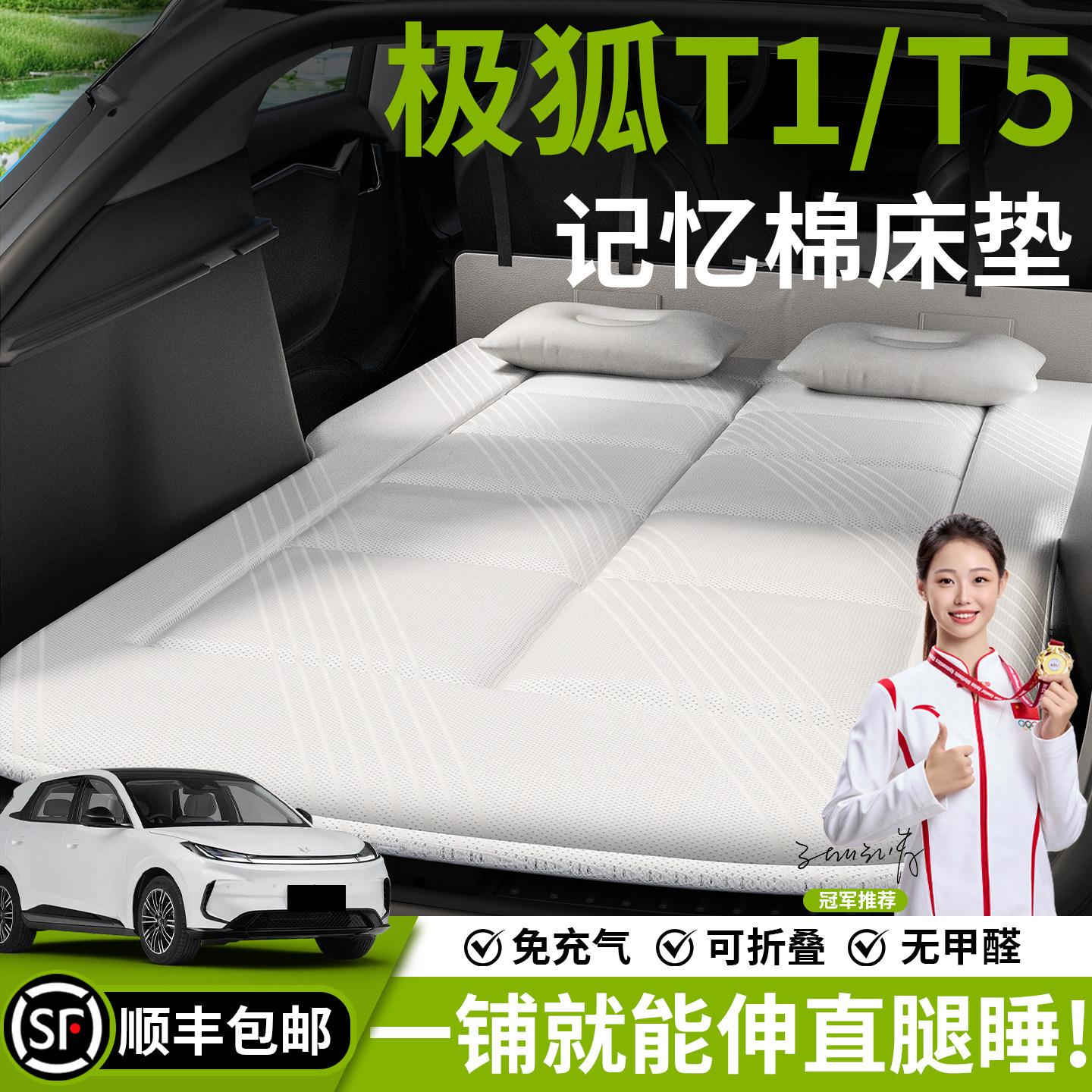 极狐T1车载床垫汽车后排睡垫充气床后备箱专用车上睡觉神器找平T5