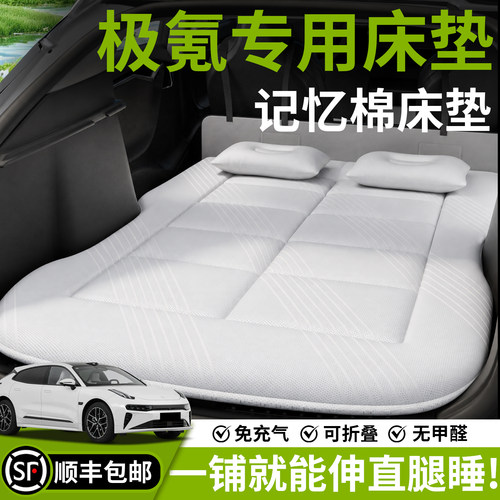 【极氪】汽车车载床垫