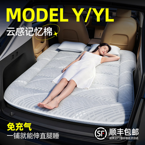 【特斯拉MODELY/YL】车载床垫