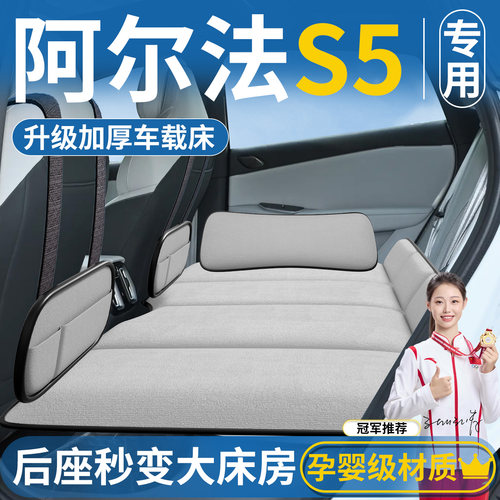 【极狐阿尔法S5】车载床垫