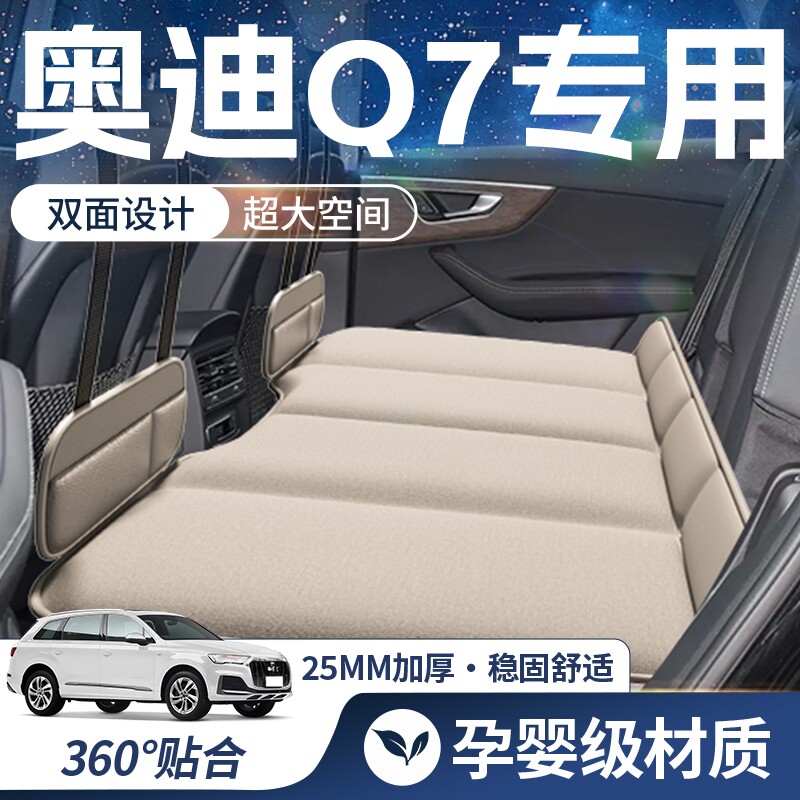 奥迪Q7专用车载床垫汽车后排睡垫折叠旅行后座充气床车上睡觉神器