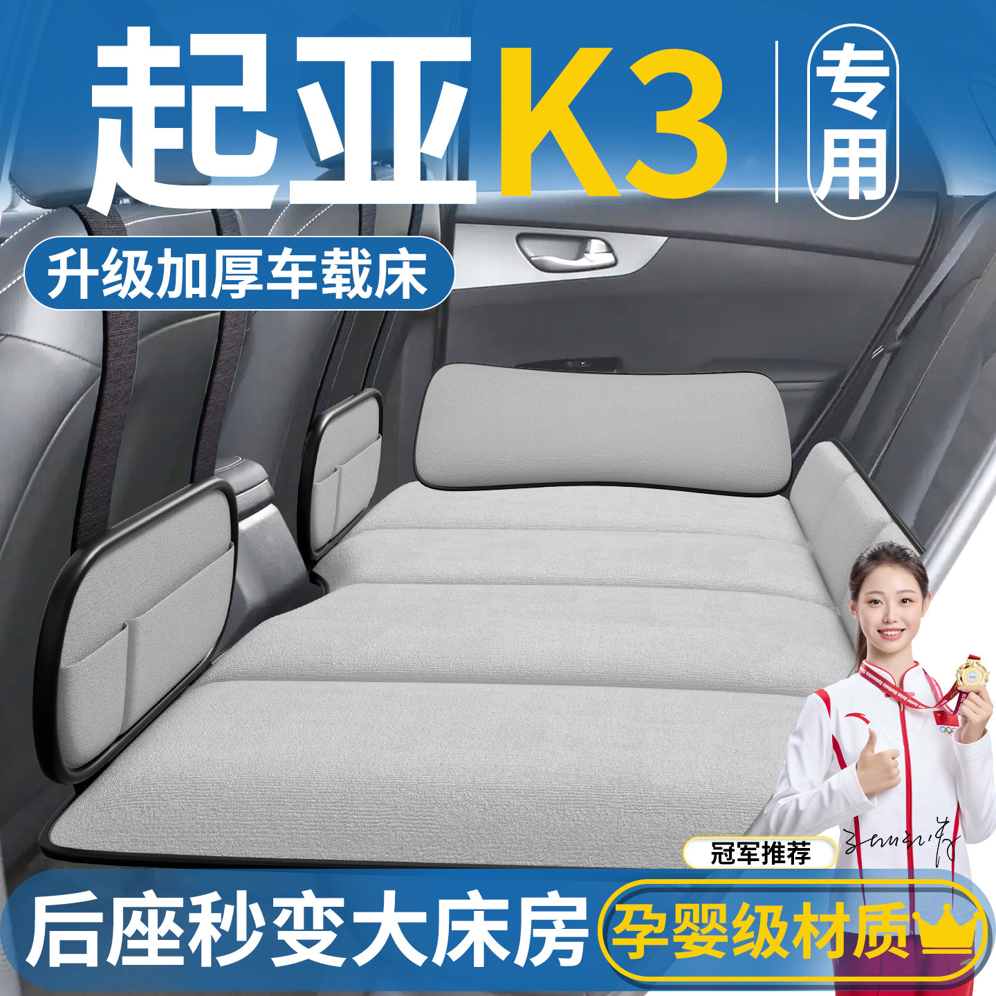 起亚K3专用车载床垫汽车后排睡垫可折叠旅行床小轿车车上睡觉神器