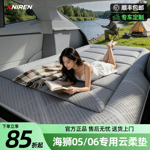 【海狮05/06】车载床垫