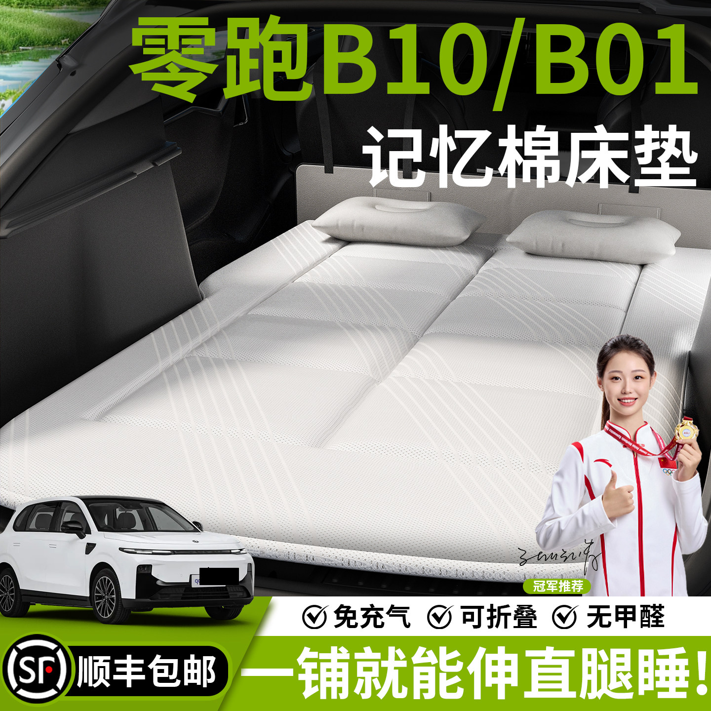 零跑B10车载床垫01汽车后排睡垫充气床后备箱专用睡觉神器折叠垫