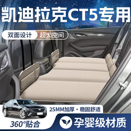 【凯迪拉克CT5-豪华双面】车载床