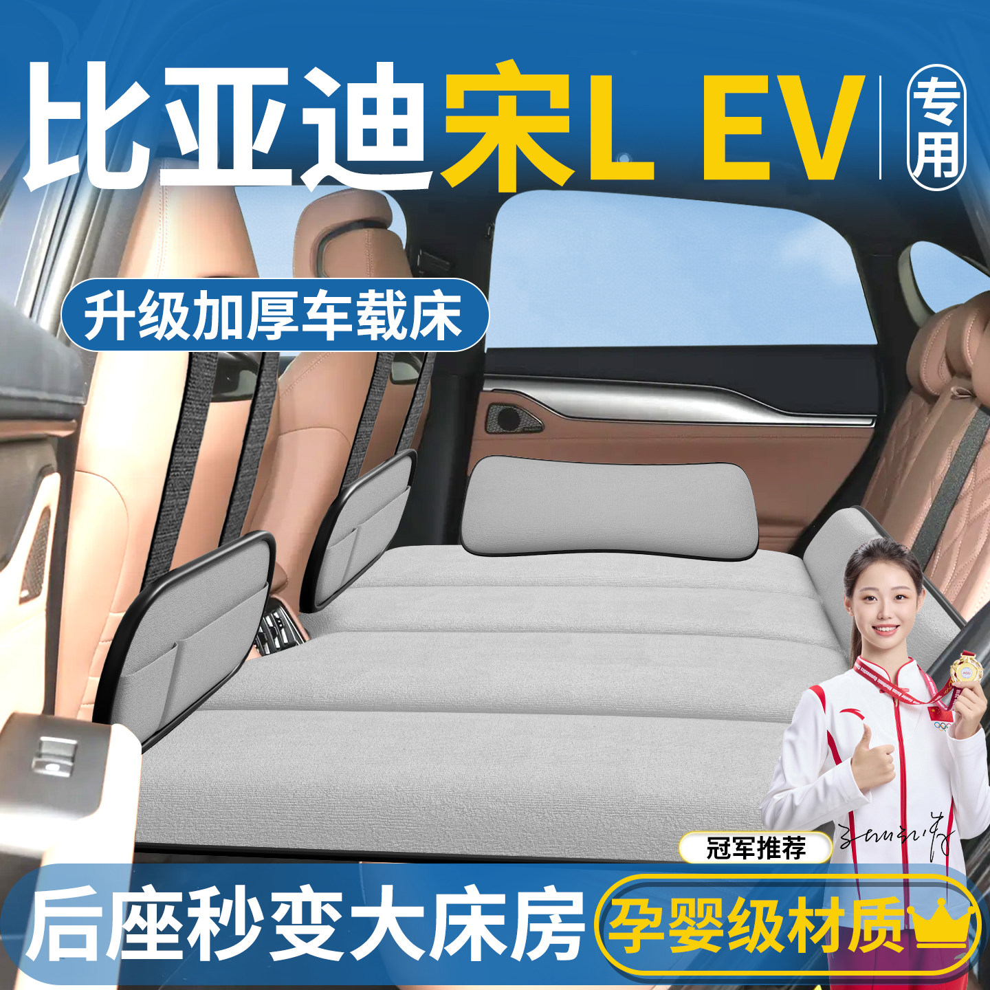 比亚迪宋Lev专用车载床垫汽车后排睡垫折叠床L车内睡觉神器SUV车
