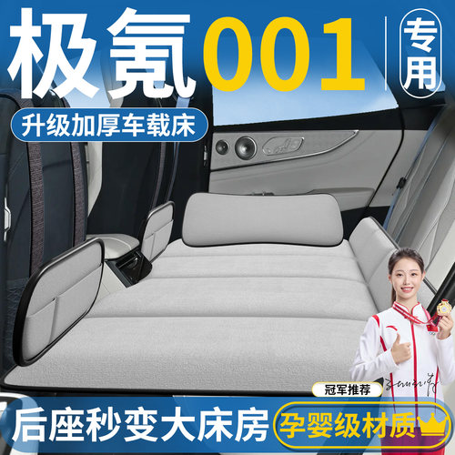 【适用极氪001】免充气后排睡垫