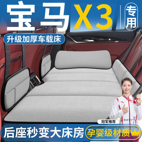 【适用宝马x3】免充气车载床垫