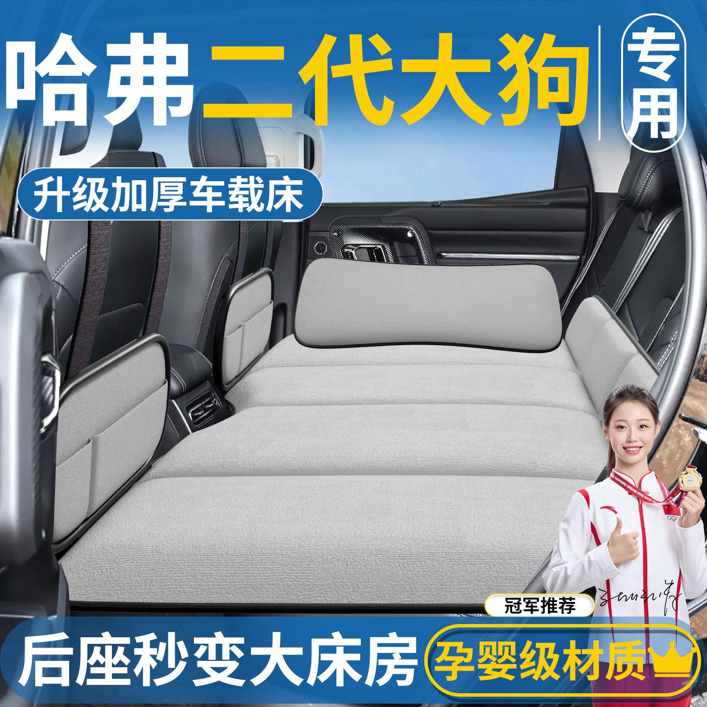 哈弗二代大狗专用车载床垫汽车后排睡垫折叠床车上睡觉神器垫哈佛