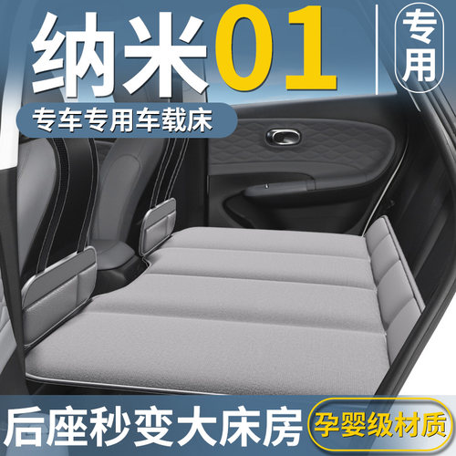 【纳米01专用】汽车后排床垫