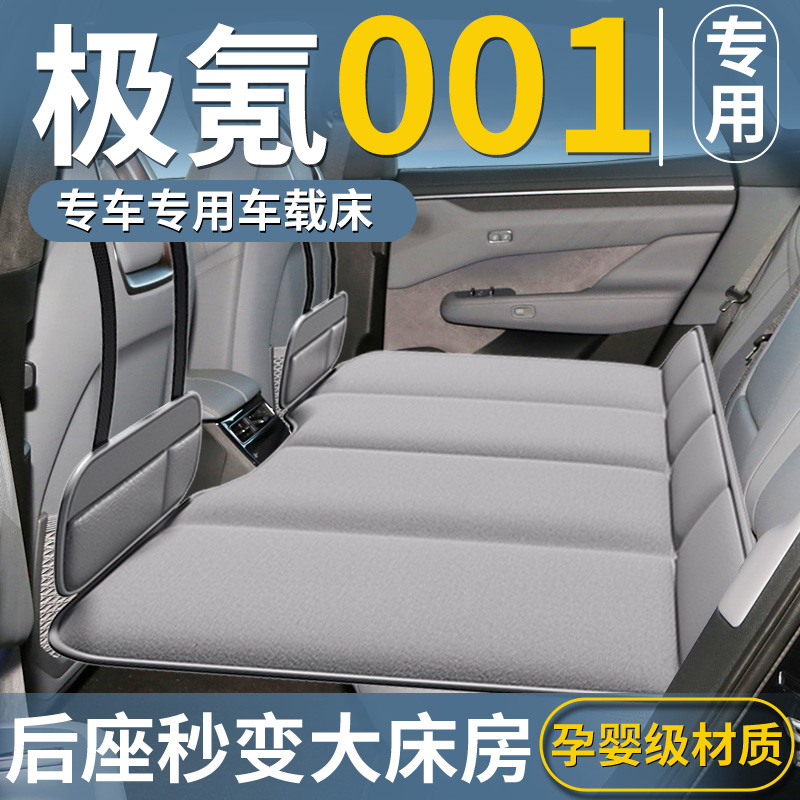 【极氪001专用】免充气后排睡垫