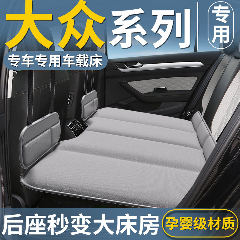 大众迈腾帕萨特途观L途昂探岳车载床垫汽车后排睡垫折叠后座床B8,汽车用品/电子/清洗/改装,车载旅行床,淘宝优惠券,粉丝福利购,淘宝优惠卷