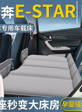 长安奔奔EStar专用车载床垫汽车后排睡垫折叠床小车车上睡觉神器