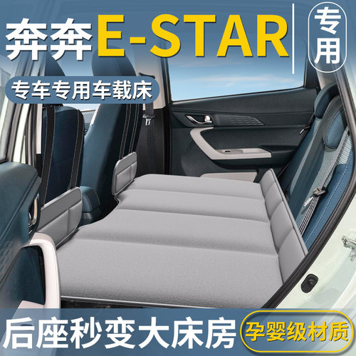 【奔奔Estar专用】后排折叠床