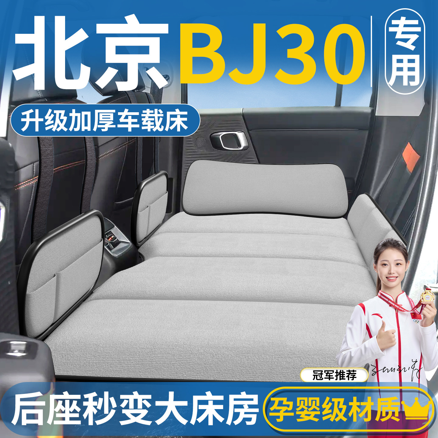 北京BJ30专用车载床垫汽车后排睡垫折叠床后座车上充气睡觉神器垫