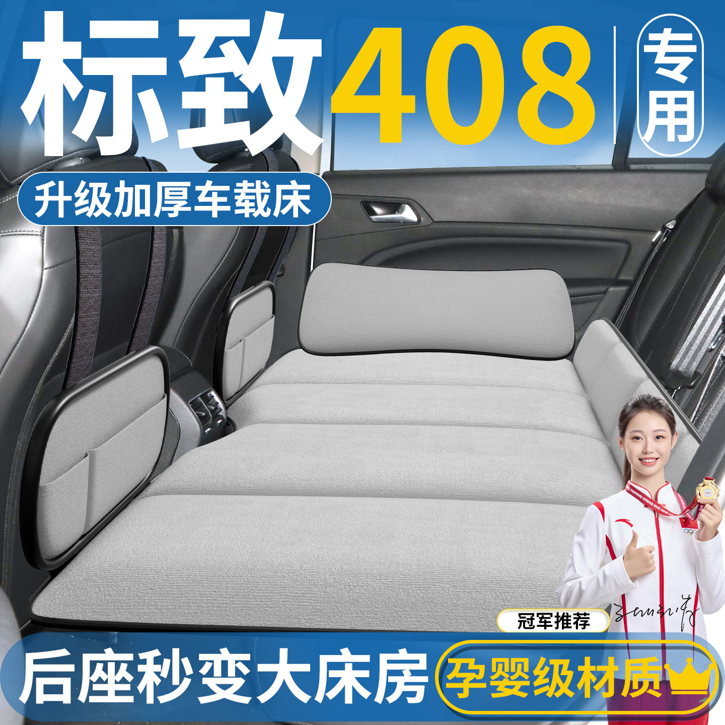 标致408专用车载床垫汽车后排睡垫折叠床后座垫车上车内睡觉神器,汽车用品/电子/清洗/改装,车载旅行床,淘宝优惠券,粉丝福利购,淘宝优惠卷