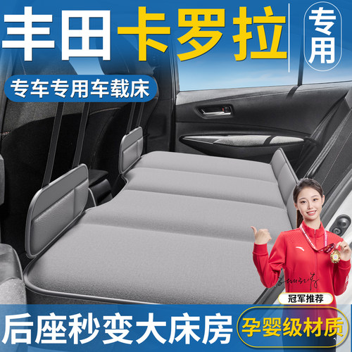 【卡罗拉】免充气车载床垫