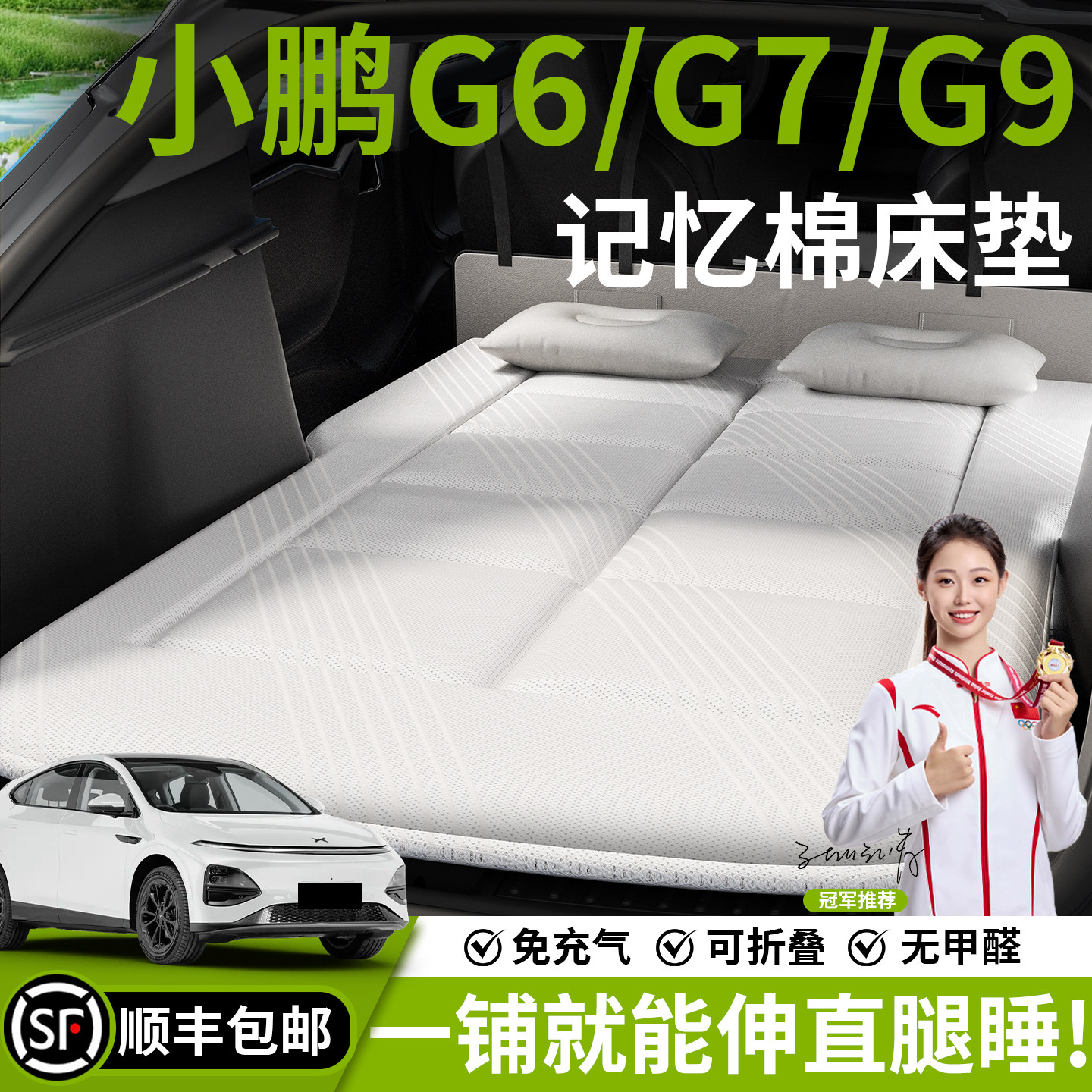 小鹏G6车载床垫G7汽车后排睡垫G9充气床后备箱找平车上睡觉神器垫