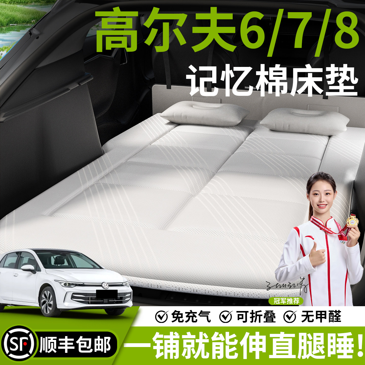 大众高尔夫6车载床垫7汽车后排睡垫床后备箱车上睡觉神器折叠垫8