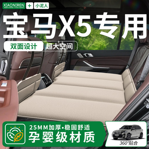 【适用宝马X5-豪华双面】车载床