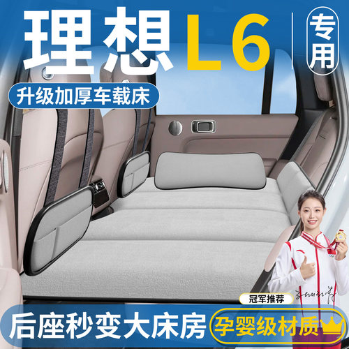 【理想L6】专用汽车后排折叠睡垫