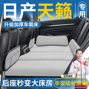 日产天籁车载充气床垫汽车后排睡垫可折叠床车内睡觉神器车上轿车